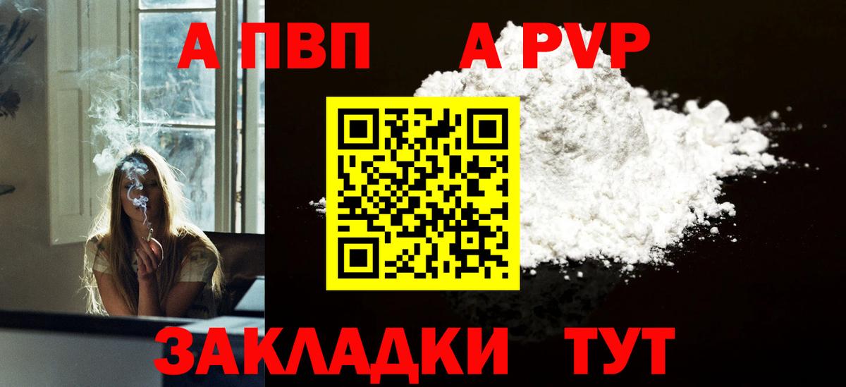 Alpha PVP Crystall  Вход с VPN  A PVP  Alpha-PVP мука  Вышний Волочёк 