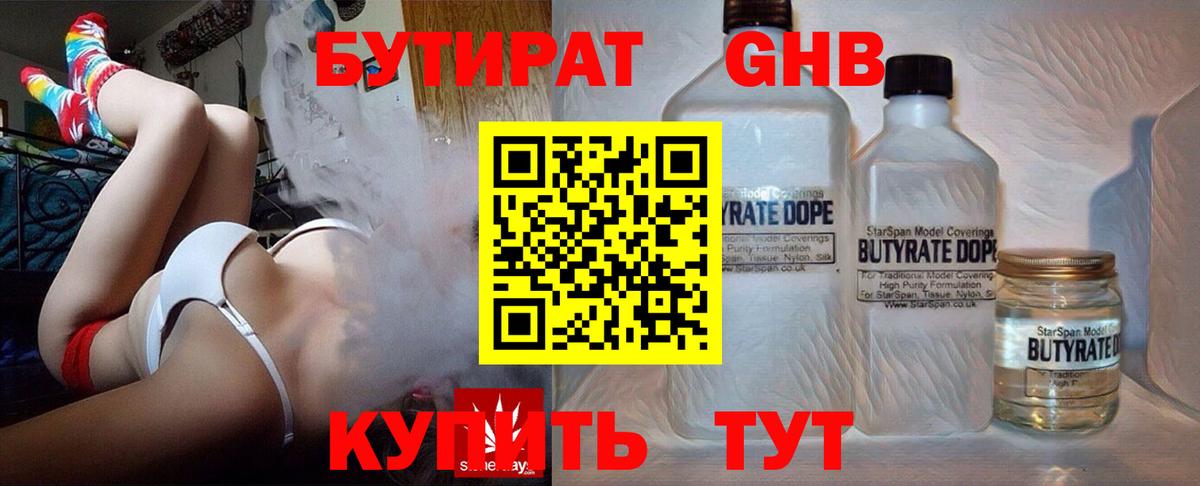 Бутират оксибутират  Вход с VPN  Вышний Волочёк 