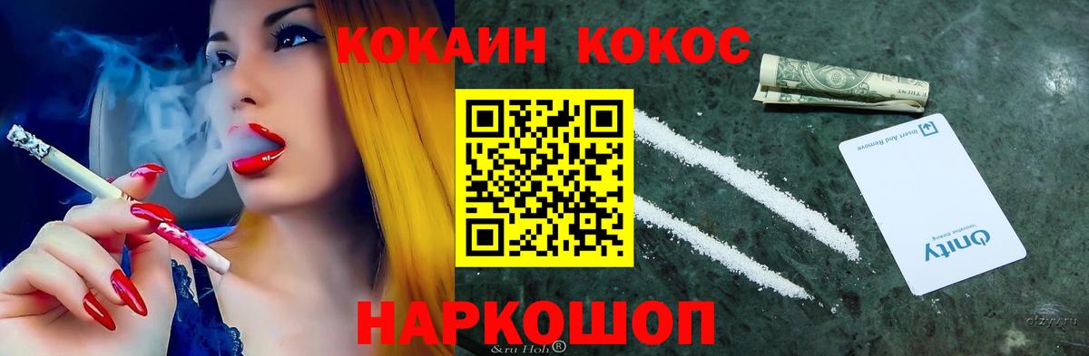 КОКАИН VHQ  Вход с VPN  COCAIN  Кокаин FishScale  Вышний Волочёк 