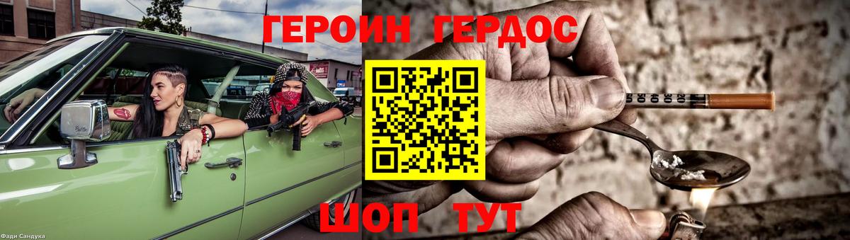 Героин хмурый Вышний Волочёк