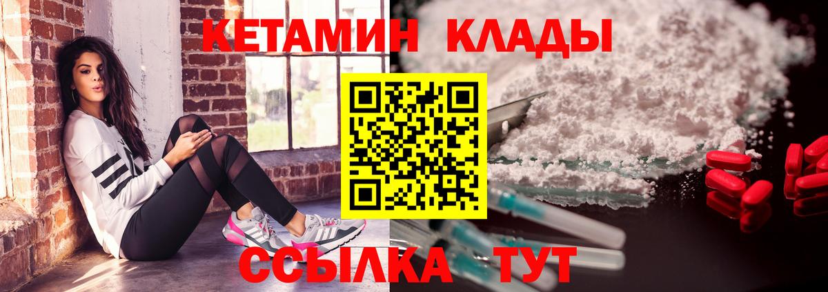 КЕТАМИН ketamine Вышний Волочёк