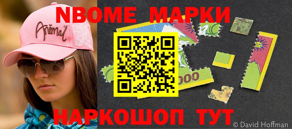 Вышний Волочёк  Наркотические марки  Вход с VPN  Марки NBOMe 1,8мг 